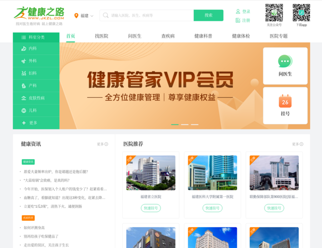 健康之路(醫護網)