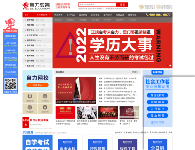 上海自力進修學院(自力教育)