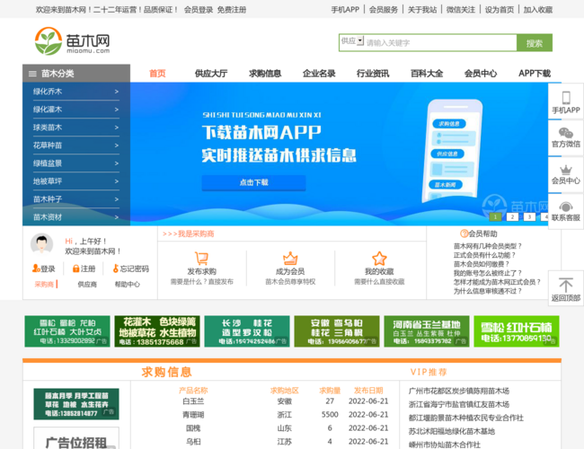 中國苗木網首頁截圖，僅供參考
