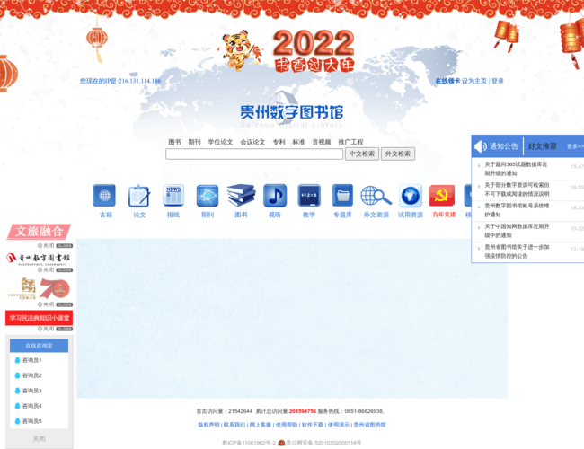 貴州數字圖書館