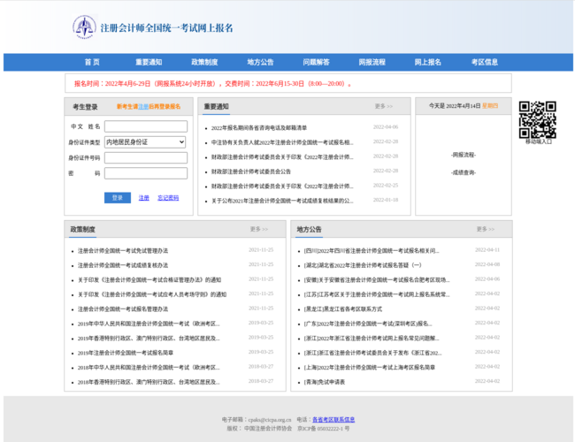 注冊(cè)會(huì)計(jì)師全國統(tǒng)一考試網(wǎng)上報(bào)名