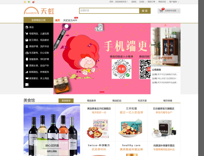 天虹官方網(wǎng)上商城