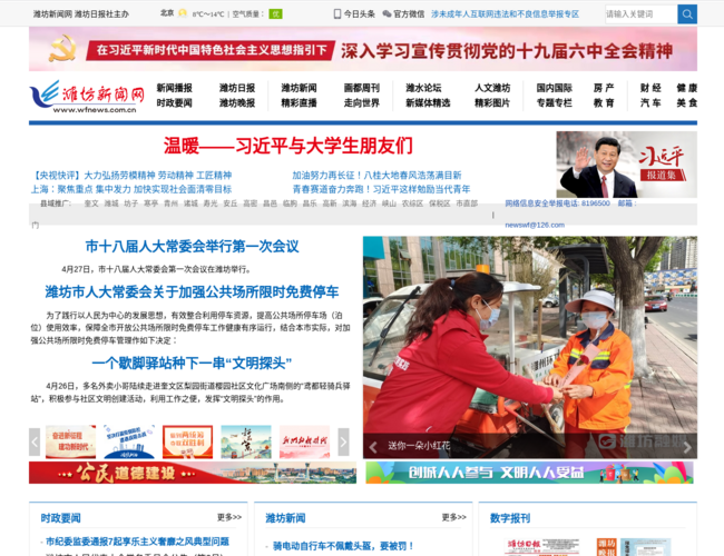 濰坊新聞網(wǎng)