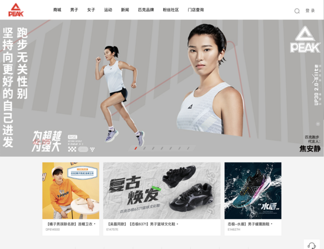 匹克（PEAK）官方網(wǎng)站