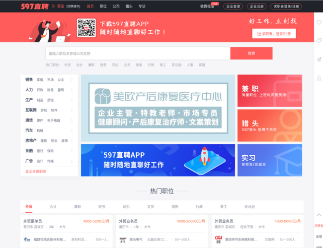 597直聘莆田人才網