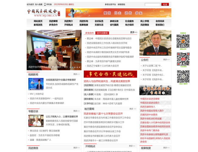 中國民主促進會