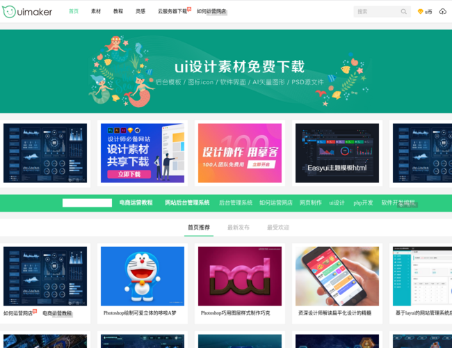 Uimaker專注UI設計