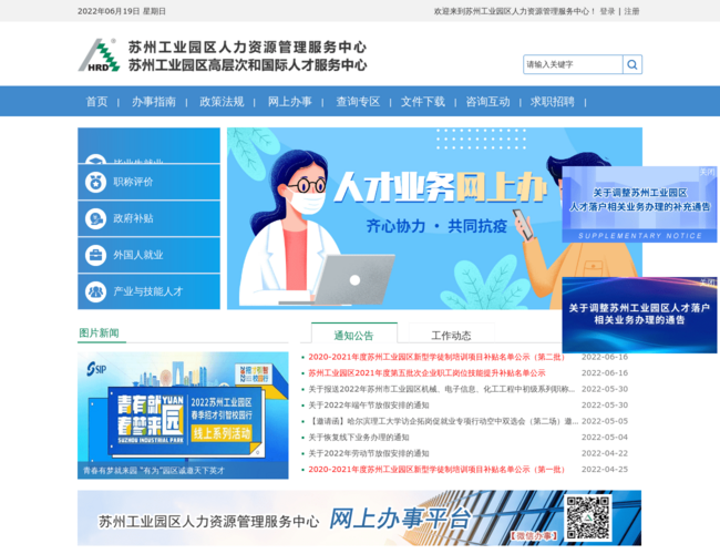 蘇州工業(yè)園區(qū)人力資源管理服務(wù)中心
