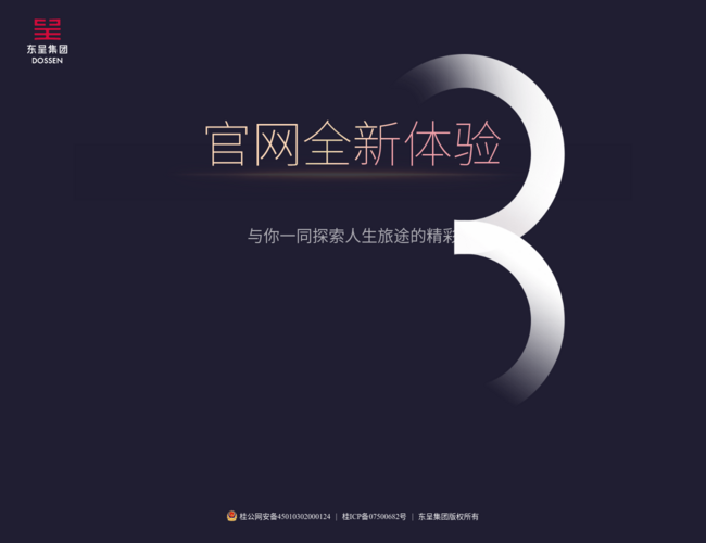 廣西東呈酒店管理集團官方預訂