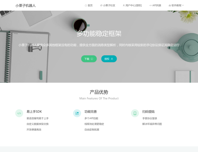 小栗子機器人官網