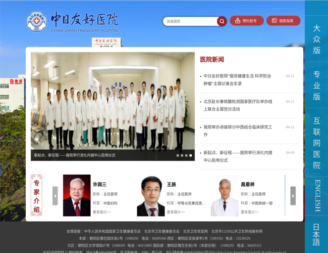 中日友好醫(yī)院