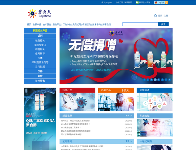 碧云天生物技術