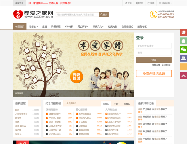 孝愛之家網上祭奠