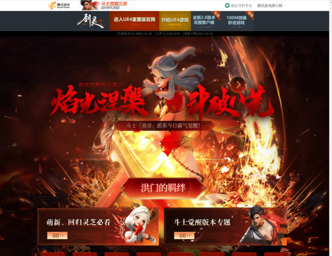 《劍靈》官方網站首頁截圖，僅供參考