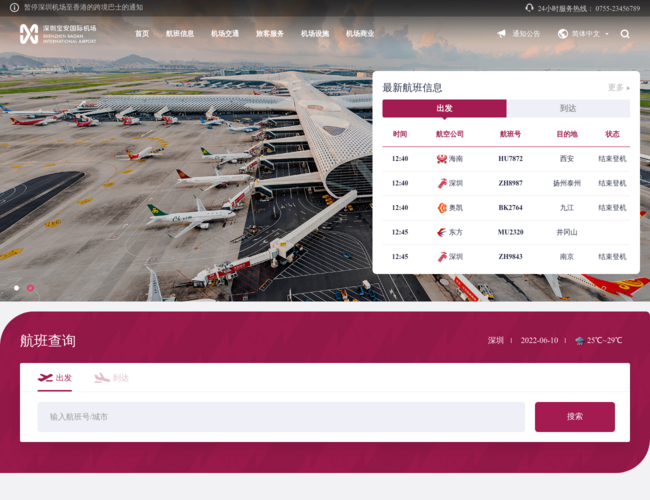 深圳寶安國(guó)際機(jī)場(chǎng)