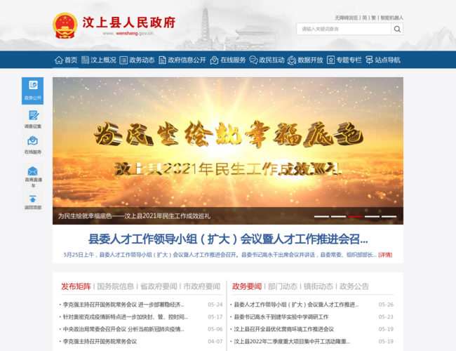 汶上縣人民政府