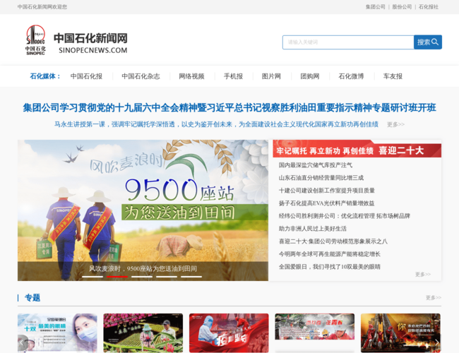 中國(guó)石化新聞網(wǎng)
