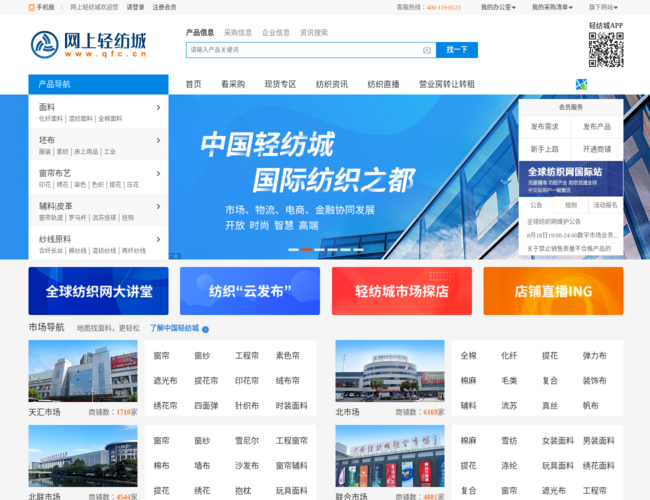 網(wǎng)上輕紡城