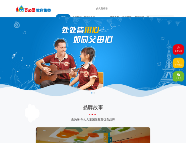 吉的堡教育集團