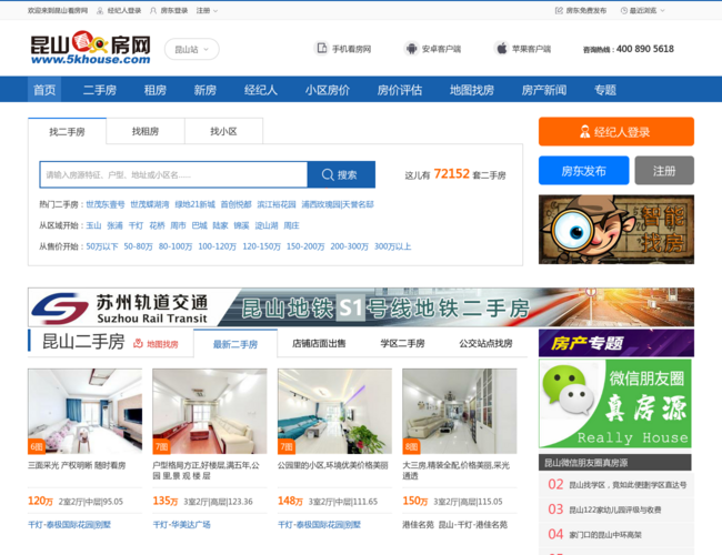 昆山二手房產(chǎn)網(wǎng)