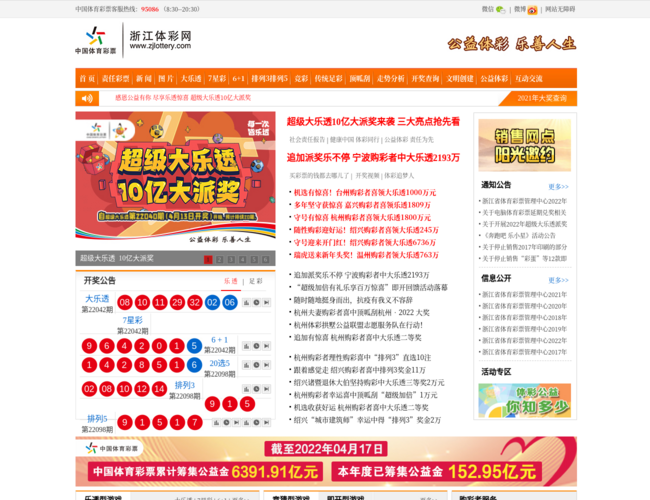 浙江體彩網(wǎng)