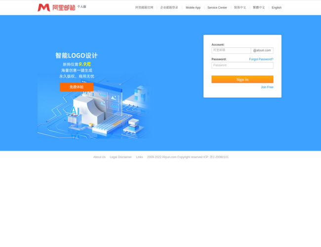 阿里郵箱個(gè)人版