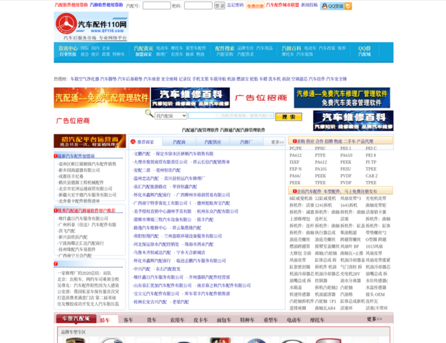 汽車配件110網