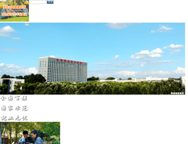 沈陽職業技術學院