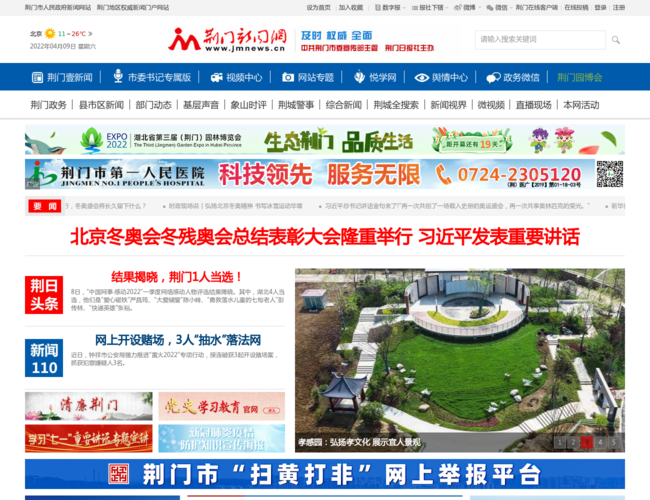 荊門新聞網(wǎng)