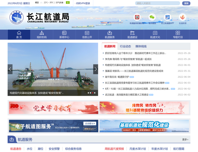 長(zhǎng)江航道局