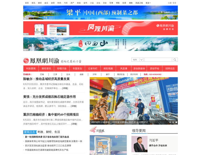 鳳凰網川渝頻道