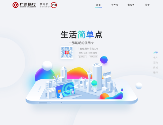 廣州銀行信用卡中心