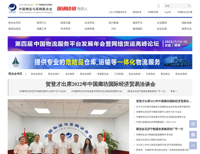 中國物流與采購網(wǎng)