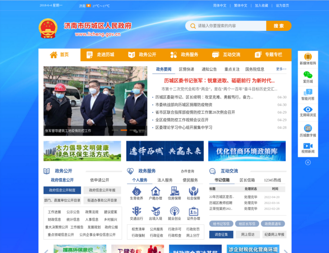 濟南市歷城區人民政府