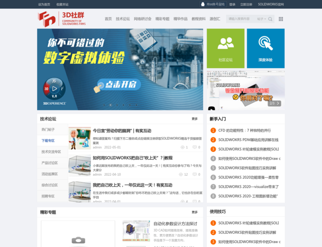 SOLIDWORKS官方論壇