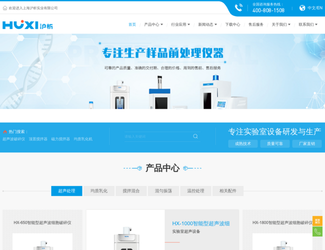 上海滬析乳化機首頁截圖，僅供參考