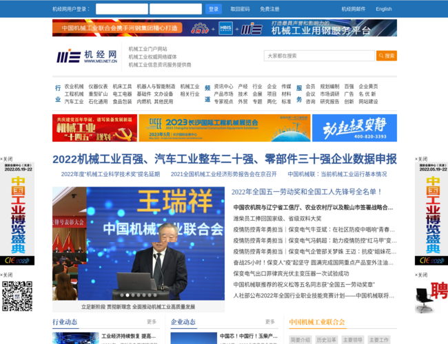 機經網首頁截圖，僅供參考