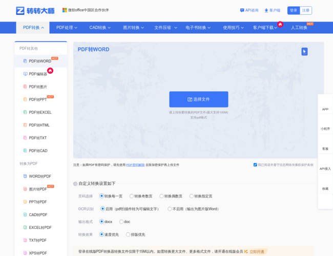 在線版轉轉大師