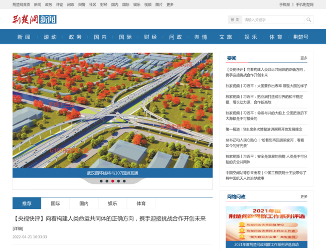 荊楚網新聞頻道