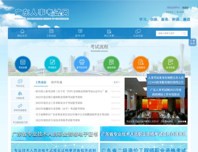 廣東省人事考試局網(wǎng)站