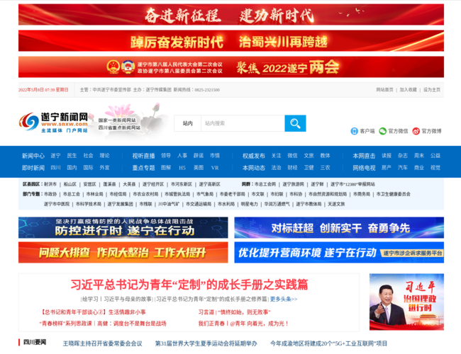 遂寧新聞網