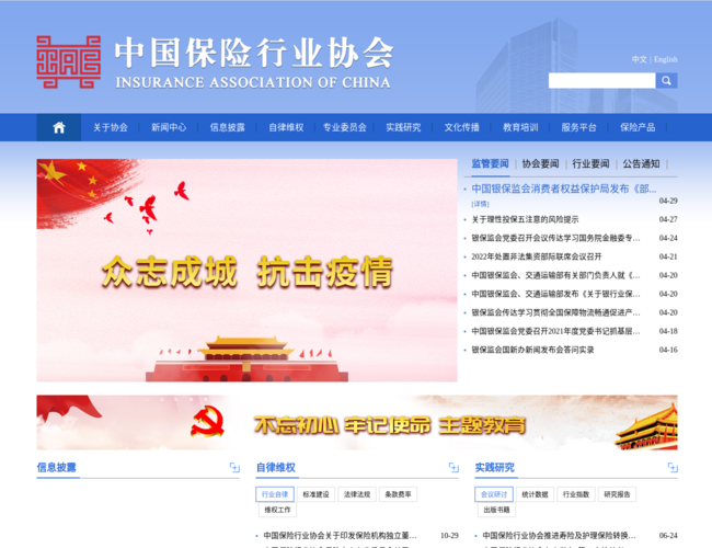 中國保險行業(yè)協(xié)會