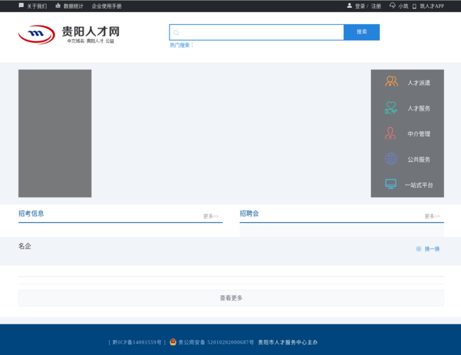 貴陽人才網(wǎng)