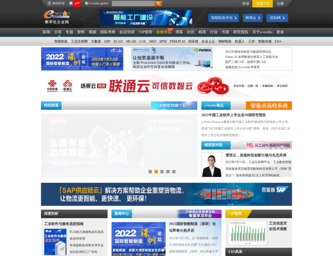 E-Works 數(shù)字化企業(yè)網(wǎng)