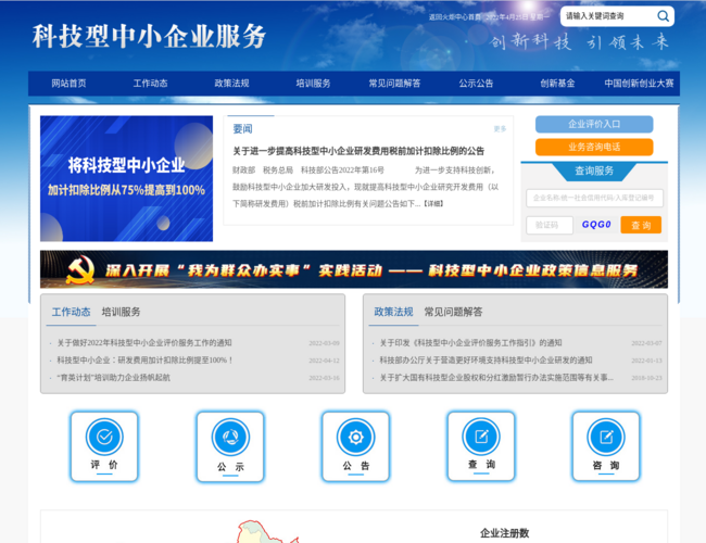 科技型中小企業(yè)服務(wù)