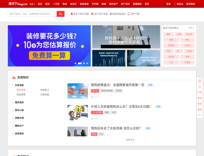 房天下知識(shí)