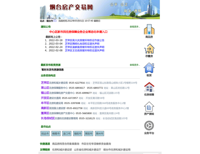 煙臺房產交易網