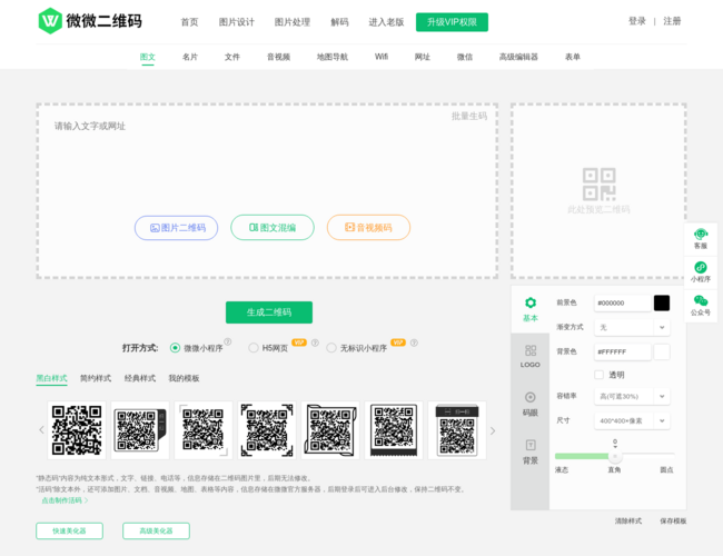 微微在線二維碼生成器
