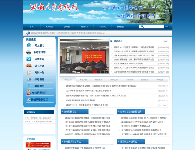 湖南人事考試網(wǎng)