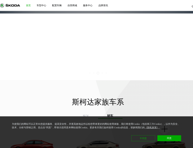 上汽大眾斯柯達SKODA官網